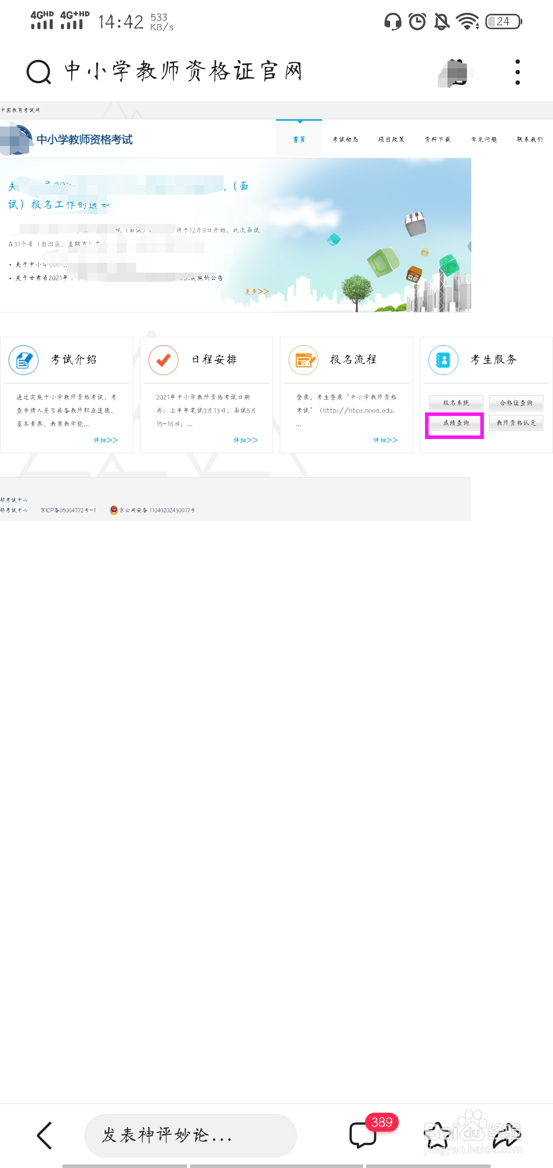 教资查成绩必须用电脑吗