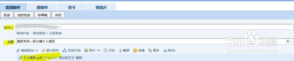 邮箱发送简历的注意事项