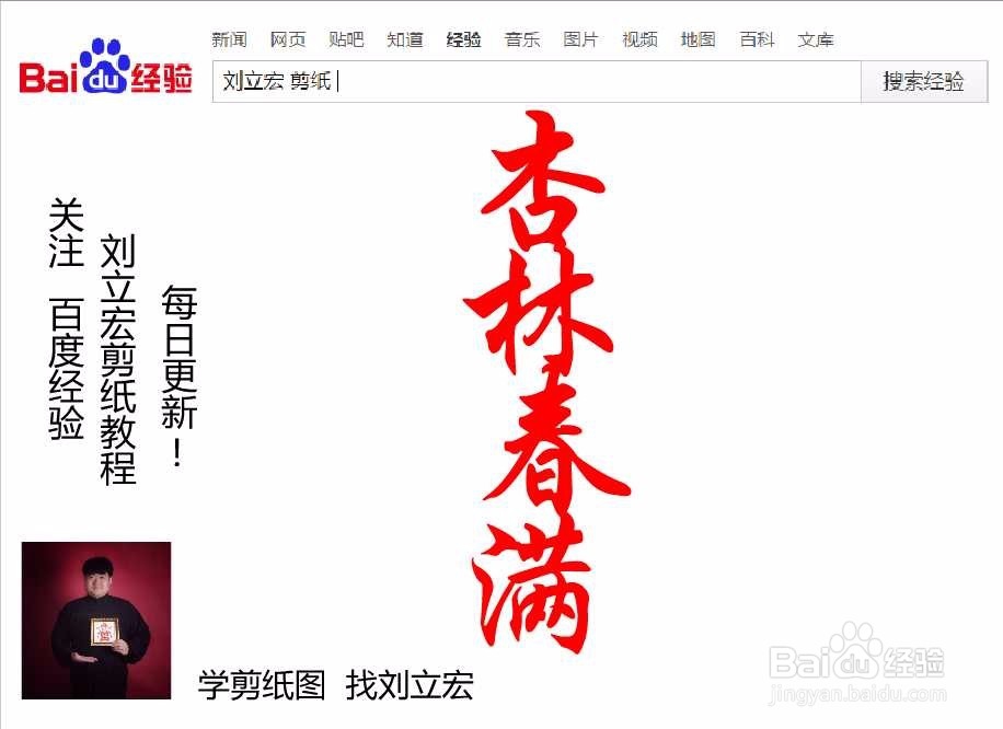 刘立宏一笔字剪纸教程 四字祝福语 杏林春满竖版