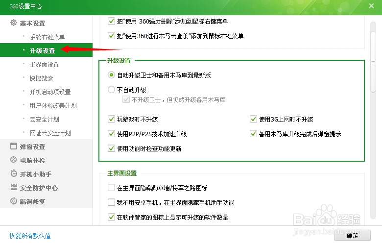 怎么取消360安全卫士自动升级