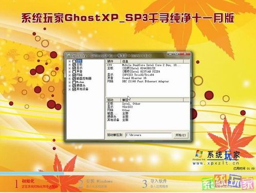 系统玩家GhostXP_SP310年千寻纯净十一月版