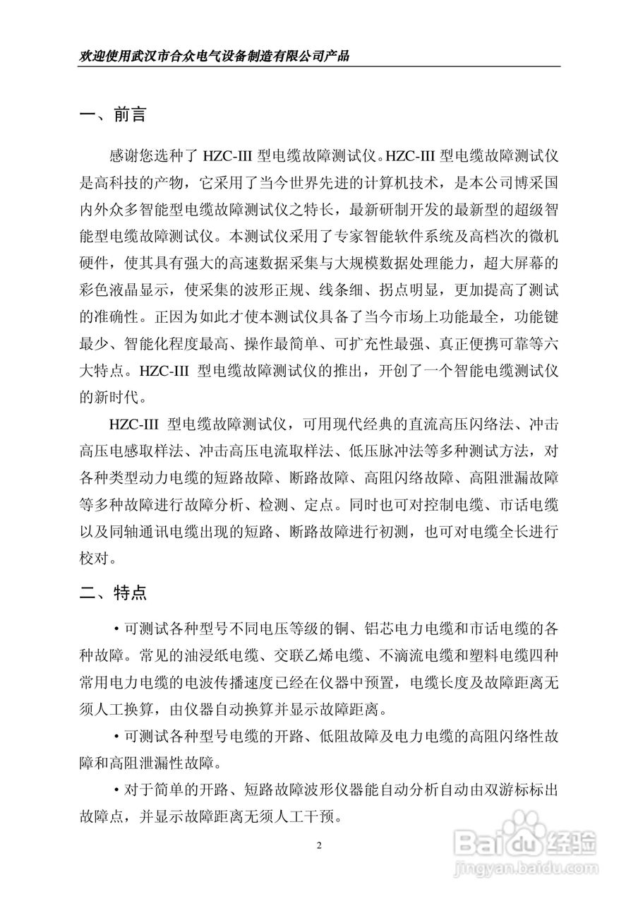 合众HZC-III型电缆故障测试仪说明书:[1]