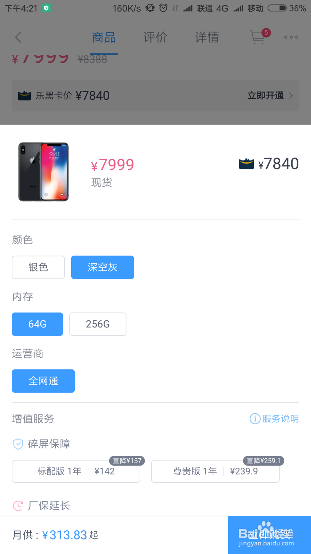 如何12期免息网购