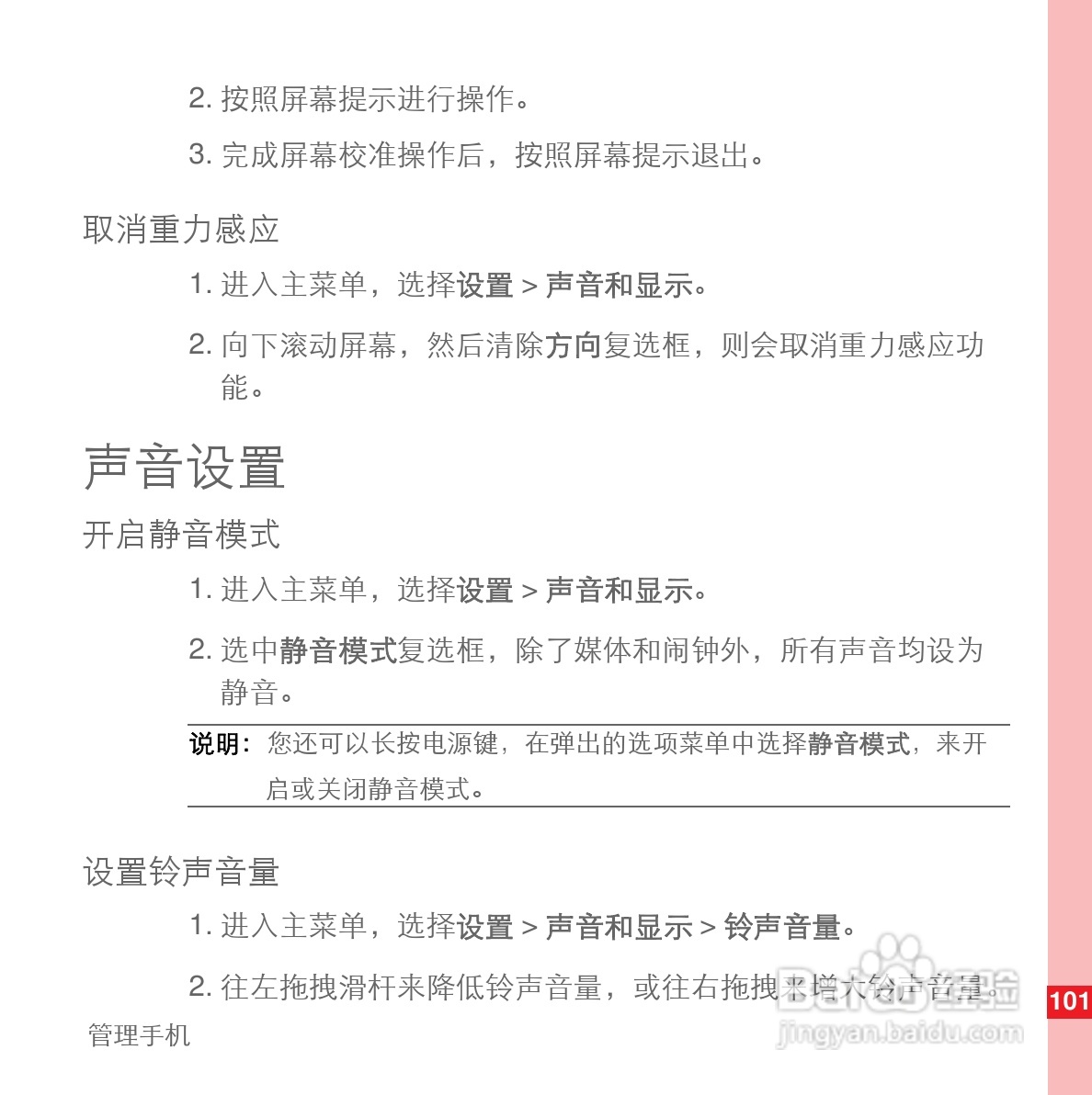 华为U8110手机使用说明书:[11]