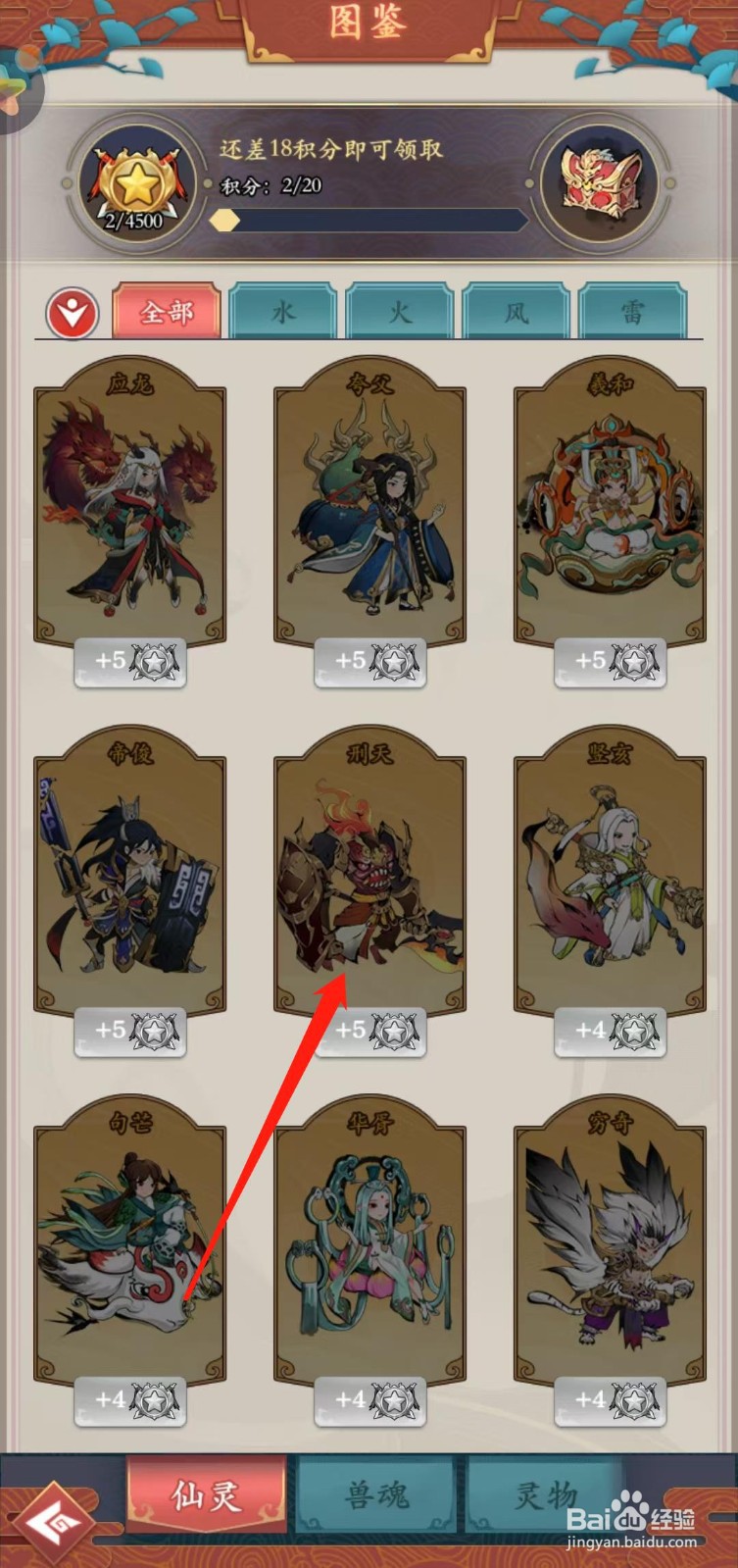 怒剑传说如何查看刑天的仙灵幻化