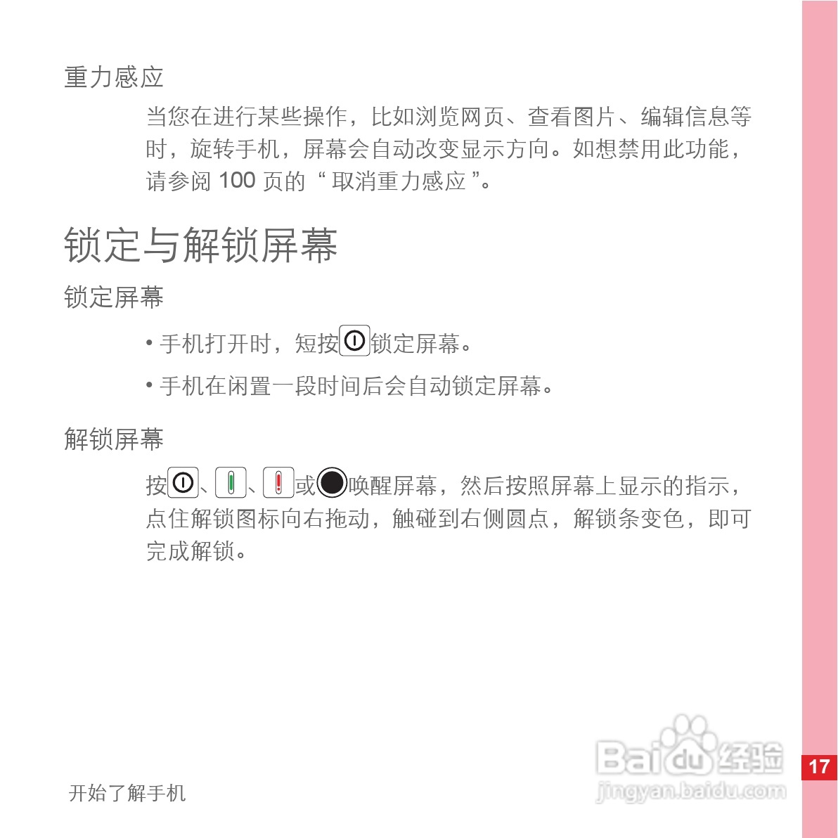 华为C8500手机使用说明书:[3]