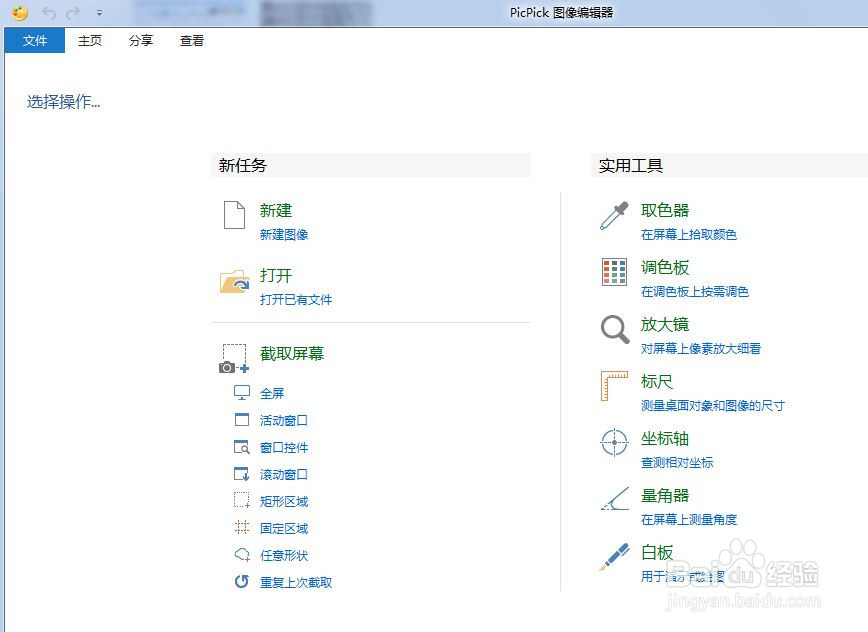 picpick下载安装并修改成中文教程