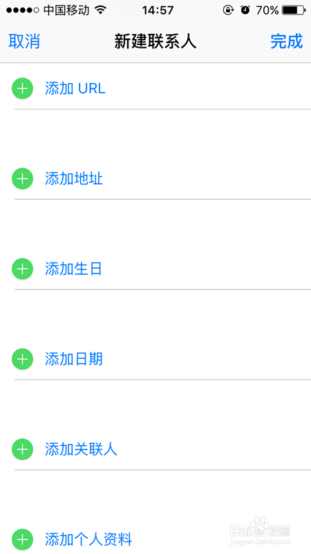 如何在苹果手机的通讯录添加联系人和删除联系人