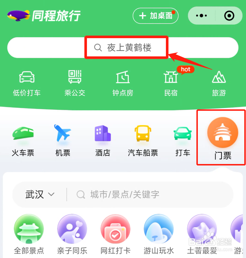 夜游黄鹤楼怎么预约