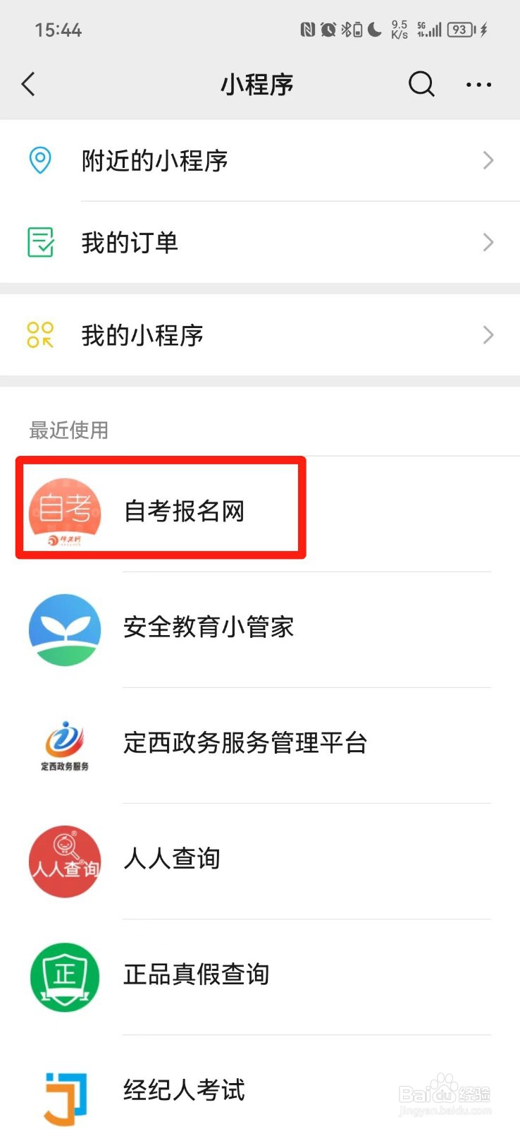 成人小自考怎么报名