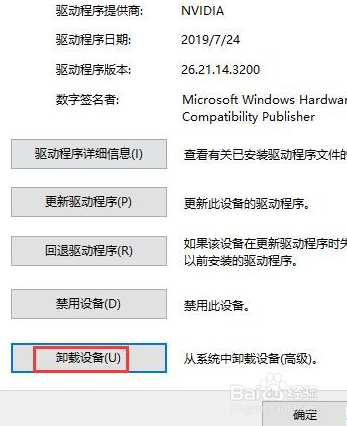 Win10显卡驱动安装失败怎么办