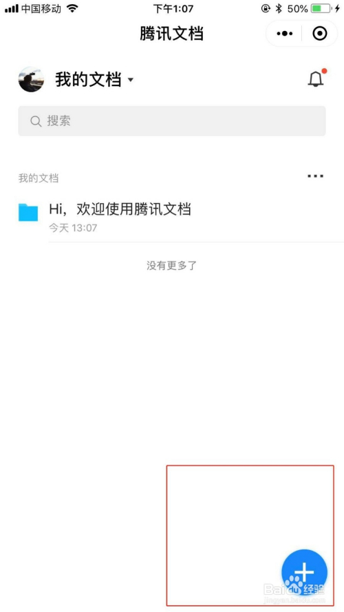 怎么使用腾讯文档小程序