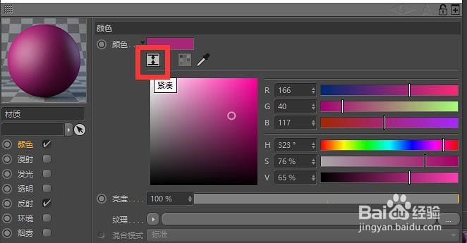 C4D材质渲染之颜色通道介绍