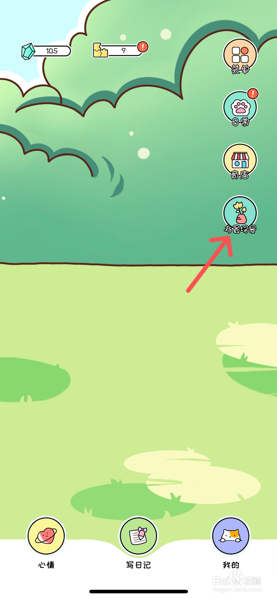 萌小喵日记怎么在森林场景布置蓝色小鸟道具