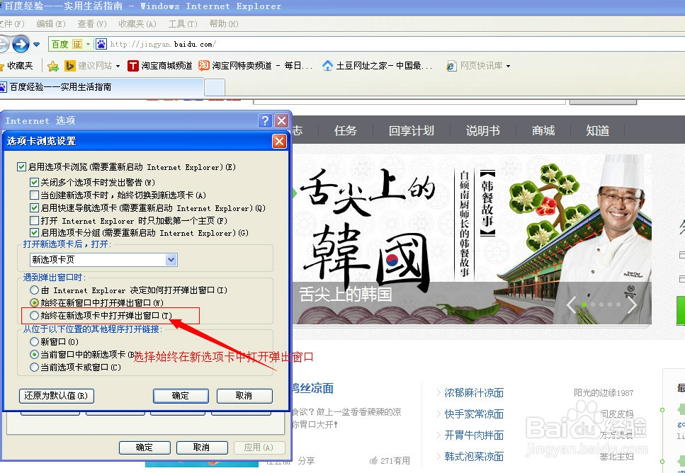 用IE浏览器每打开一个网页就新建窗口的解决方法