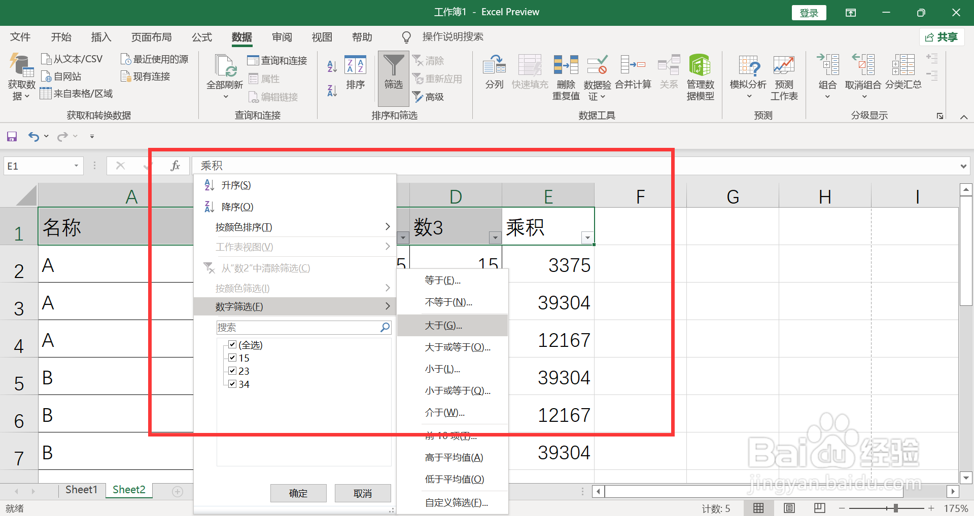 表格中如何筛选出想要的数据
