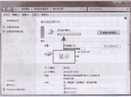教你在Win 7系统备份文件信息