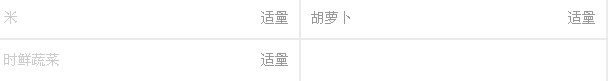 教你做简单蔬菜粥