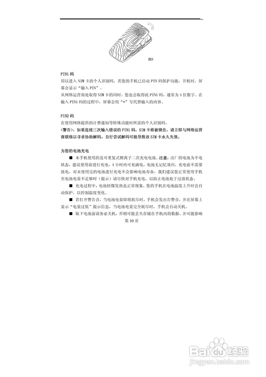 赛洛特CELLUTEL9型手机说明书:[1]