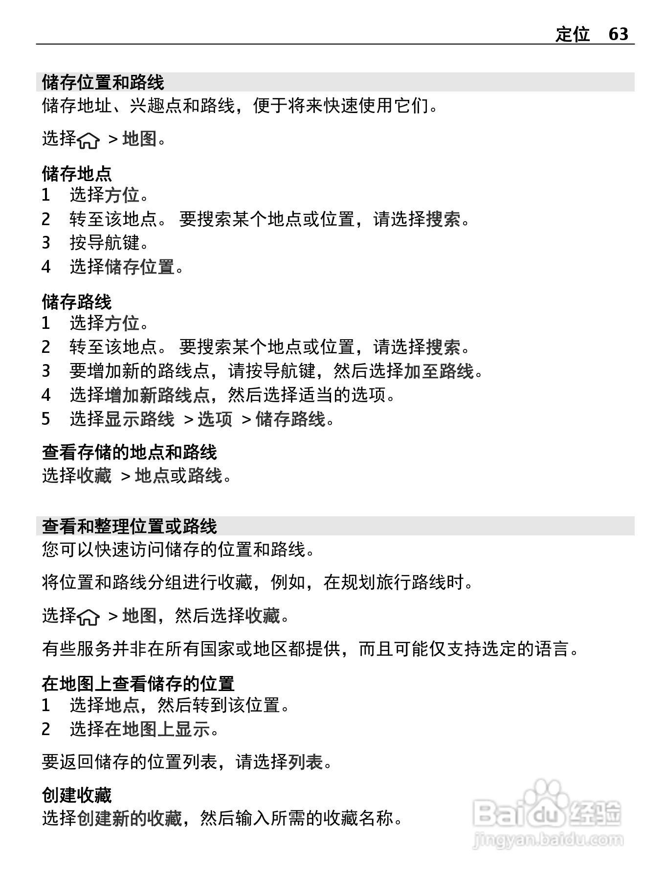 诺基亚C5-00i手机使用说明书:[7]
