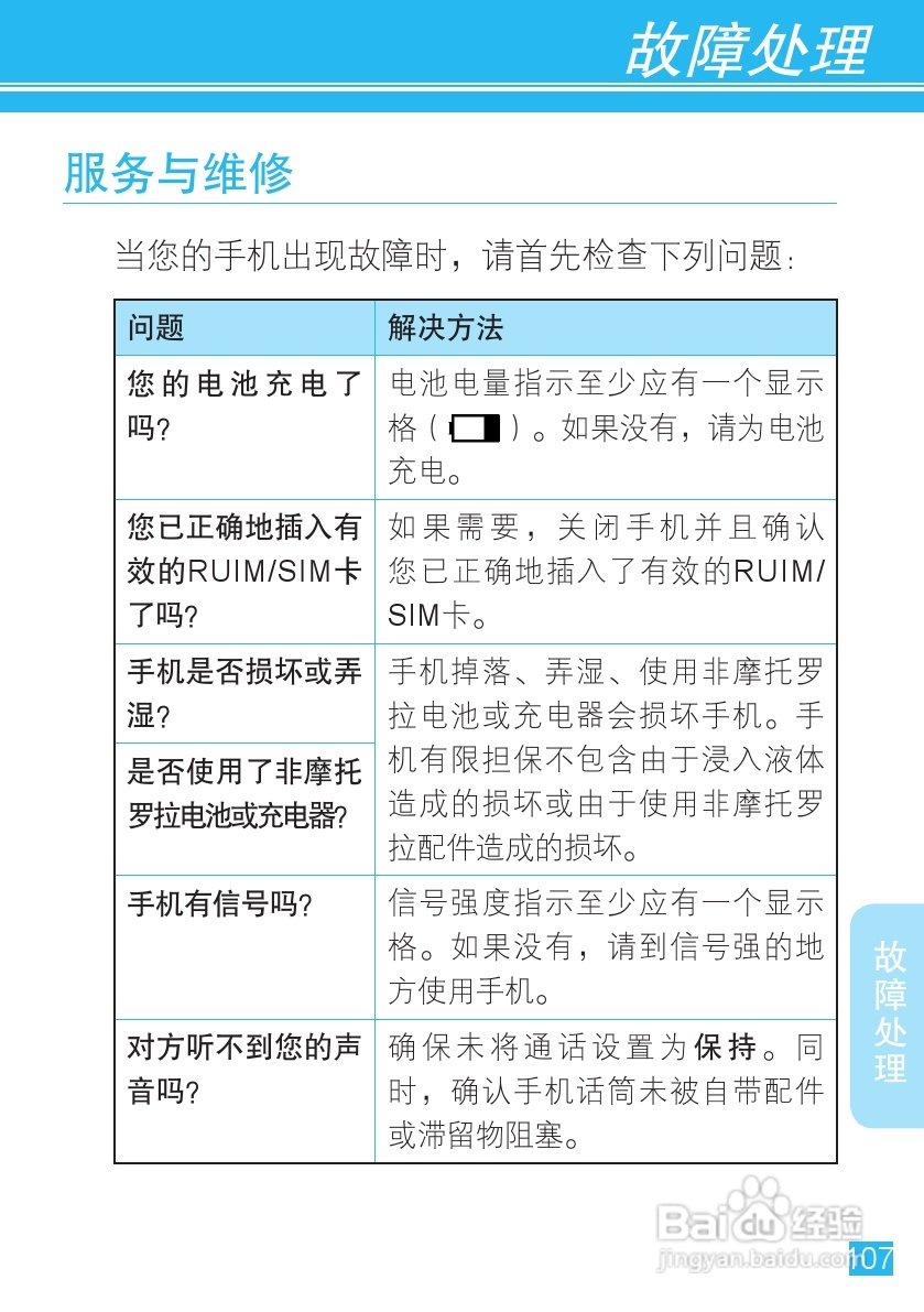 摩托罗拉XT806手机简体中文说明书:[11]