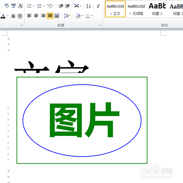 word图片覆盖在文字上图片