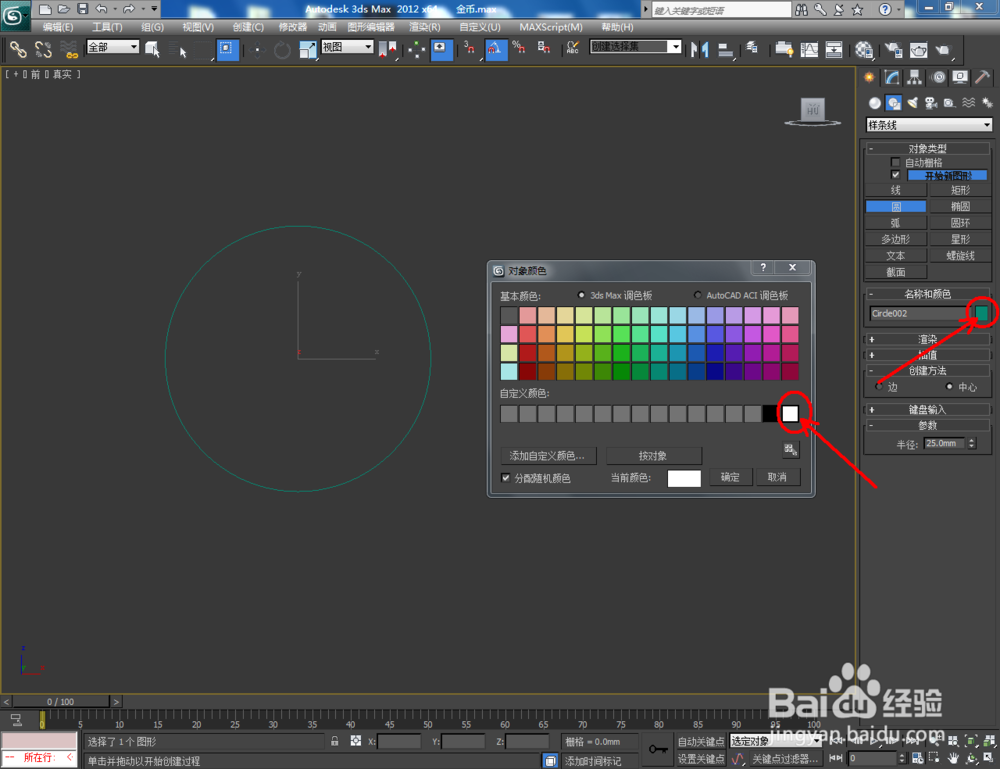 3Dmax如何制作青眼白龙金币
