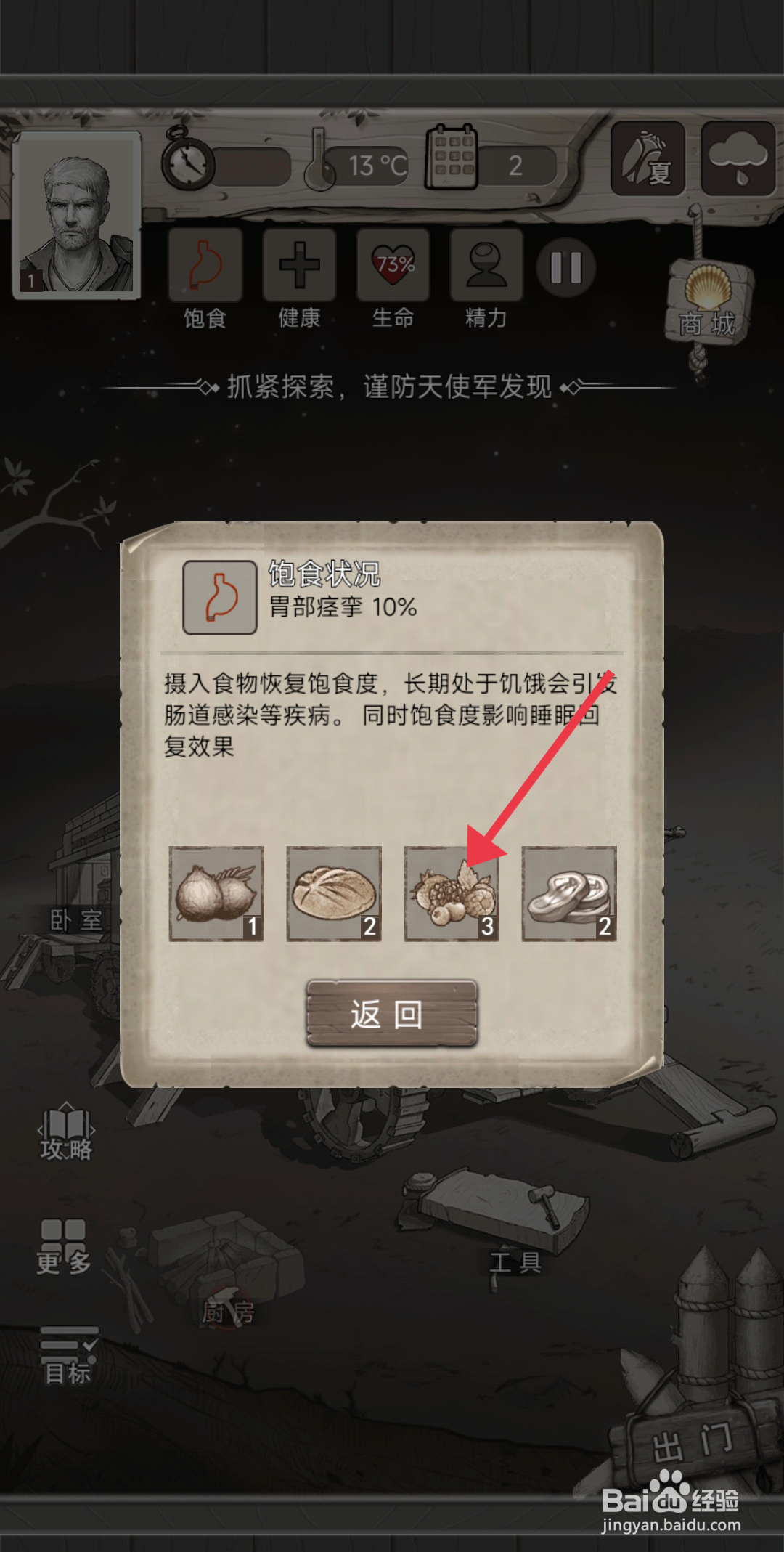 荒野日记【使用浆果】的方法