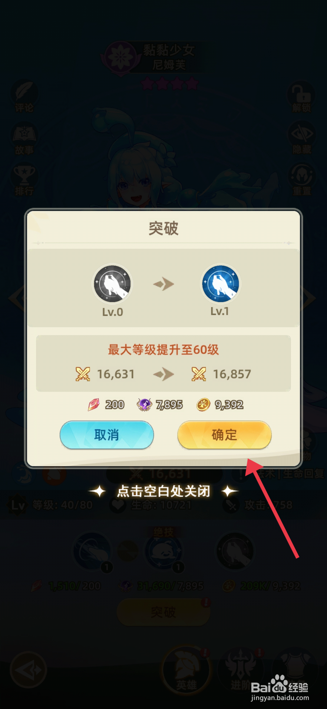万灵幻想如何【突破尼姆芙等级】