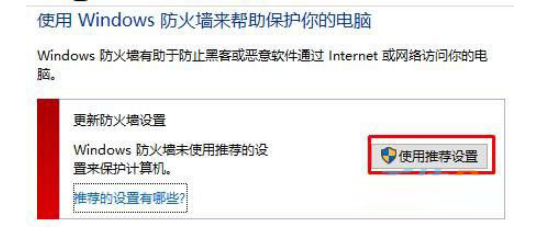 windows防火墙打不开