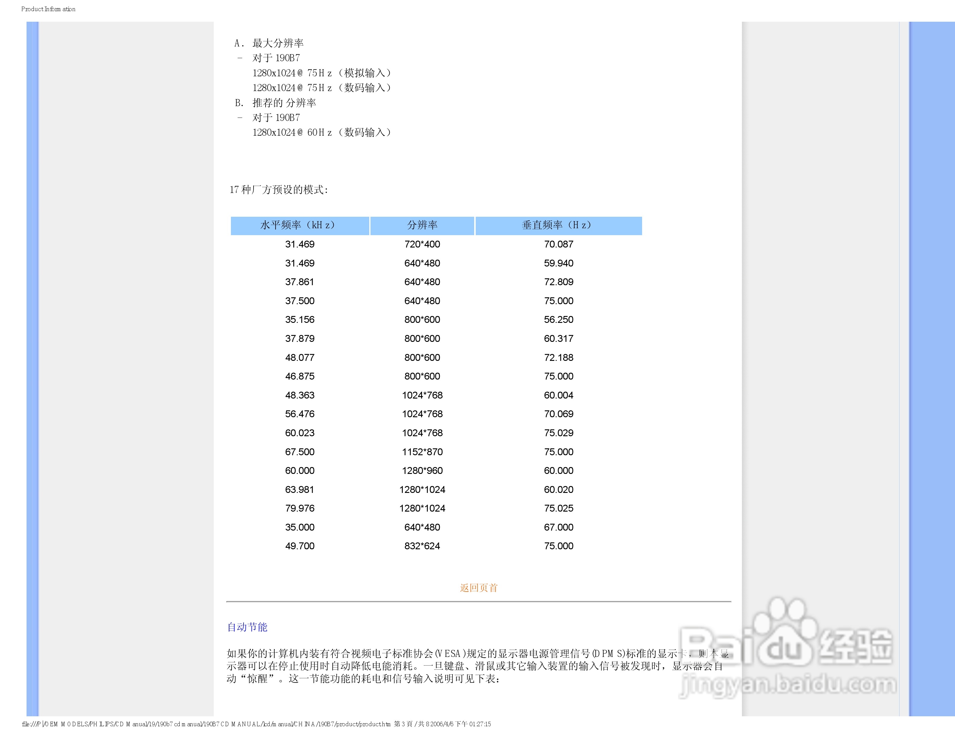飞利浦190B7CB/93液晶显示器使用说明书:[3]
