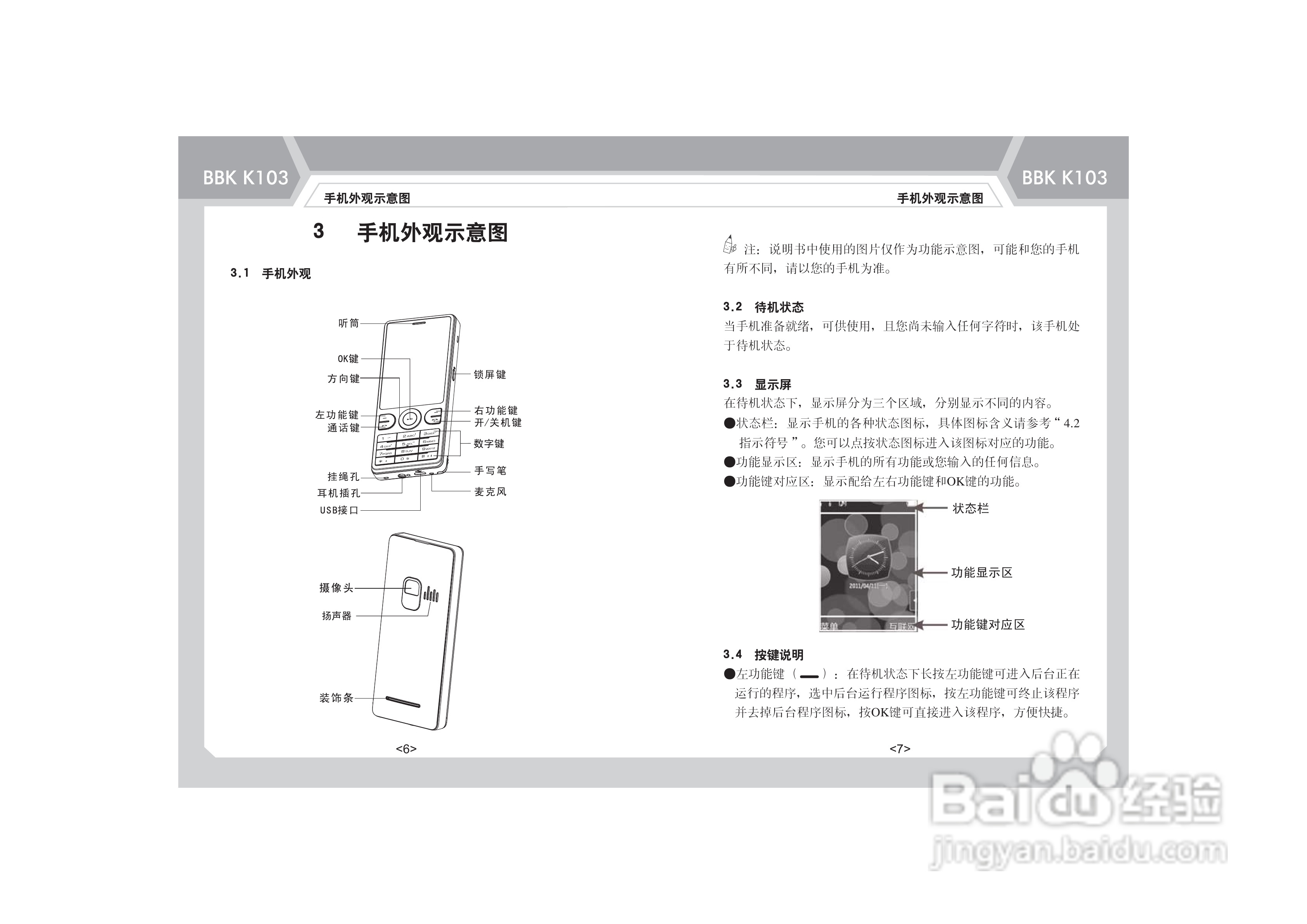 步步高K103手机使用说明书:[1]