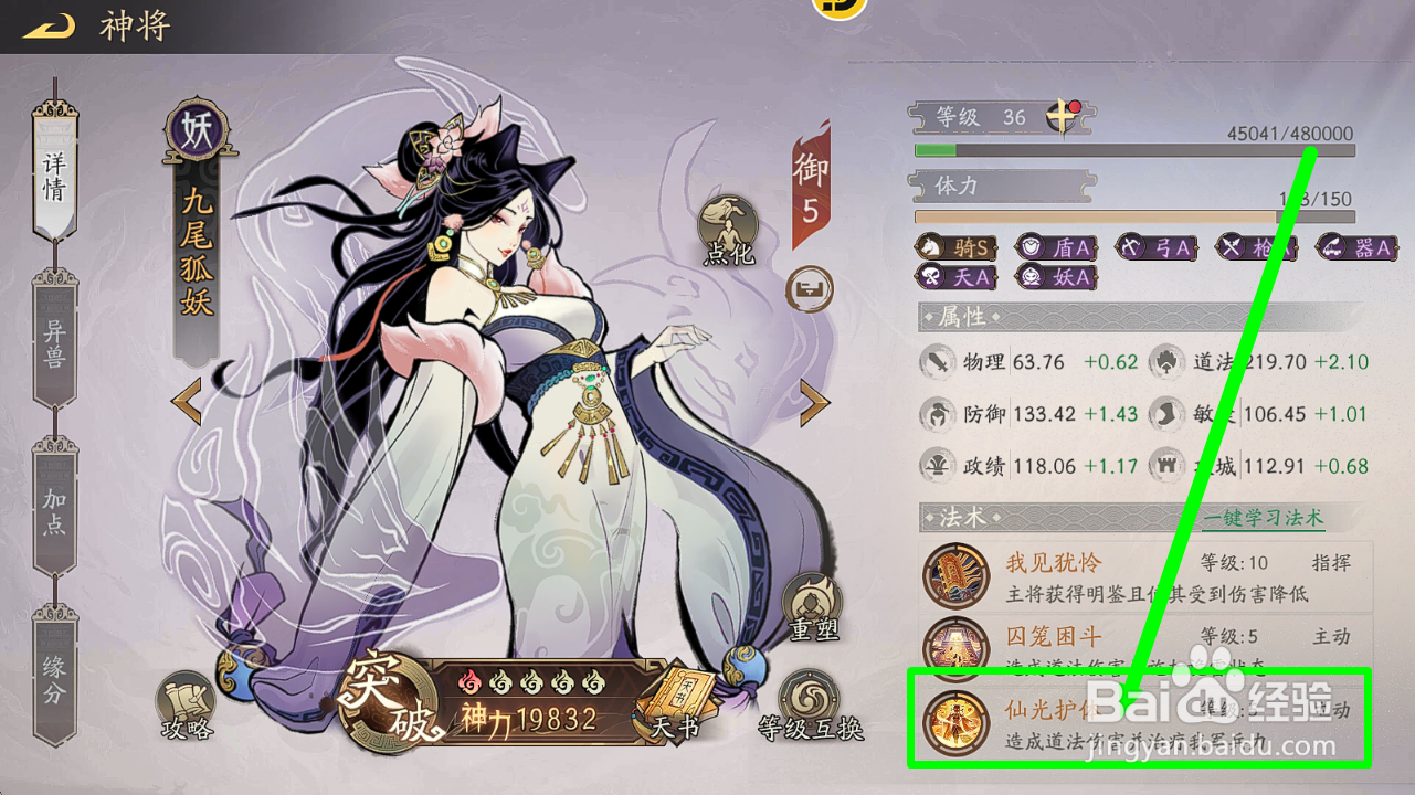 朝歌S3怎么拆卸九尾妖狐的【仙光护体】法术？