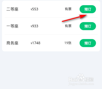 第一次微信买票怎么买