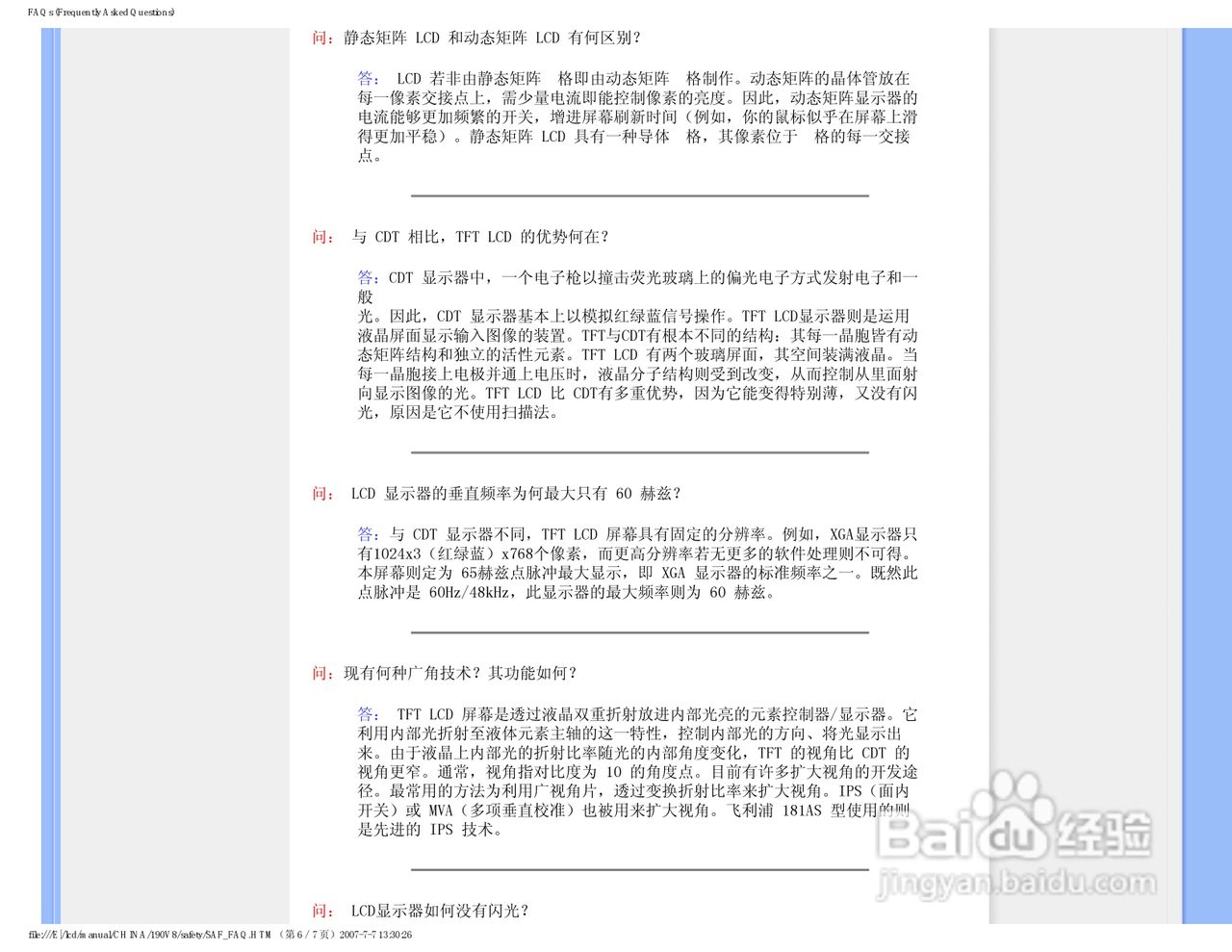 飞利浦90V8FB/93液晶显示器使用说明书:[1]