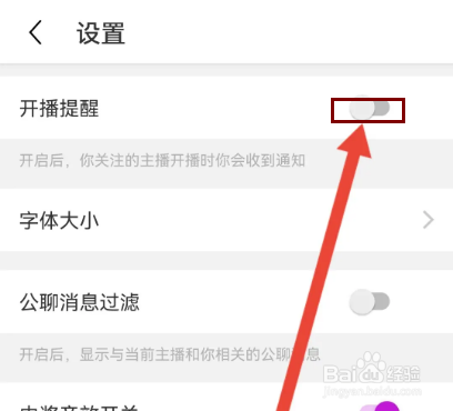 心恋直播如何关闭开播提醒
