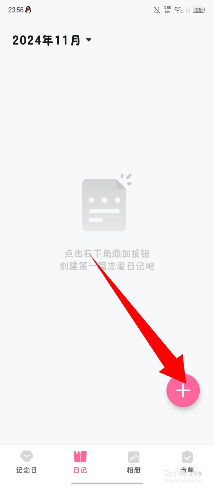 《恋爱记录》怎么添加日记