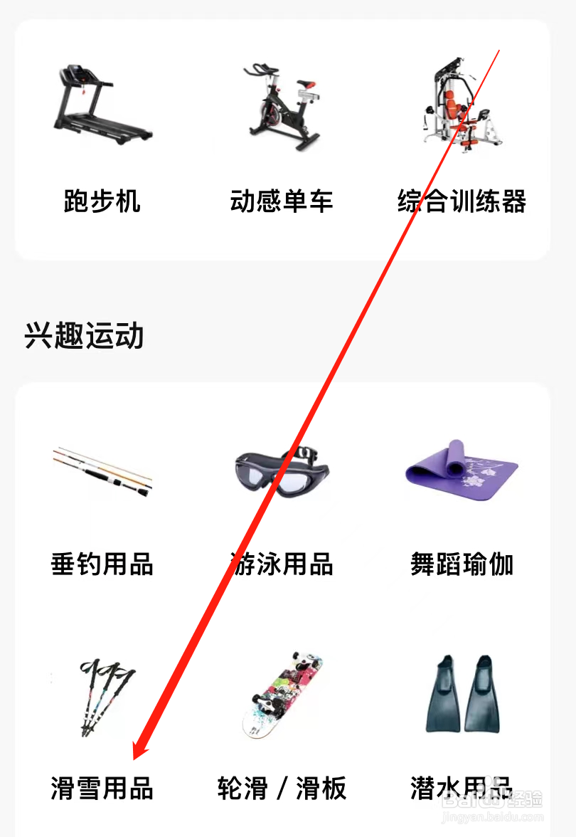 转转查看滑雪用品