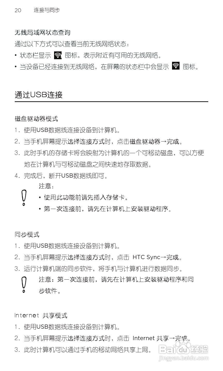 宏达HTC A315c手机使用说明书:[4]