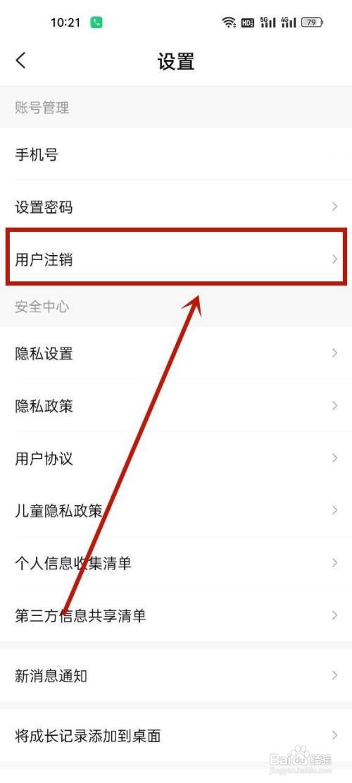 小豆苗怎么注销账号?
