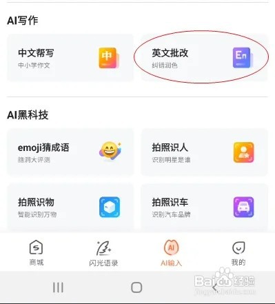 搜狗输入法AI英文批改功能怎样使用