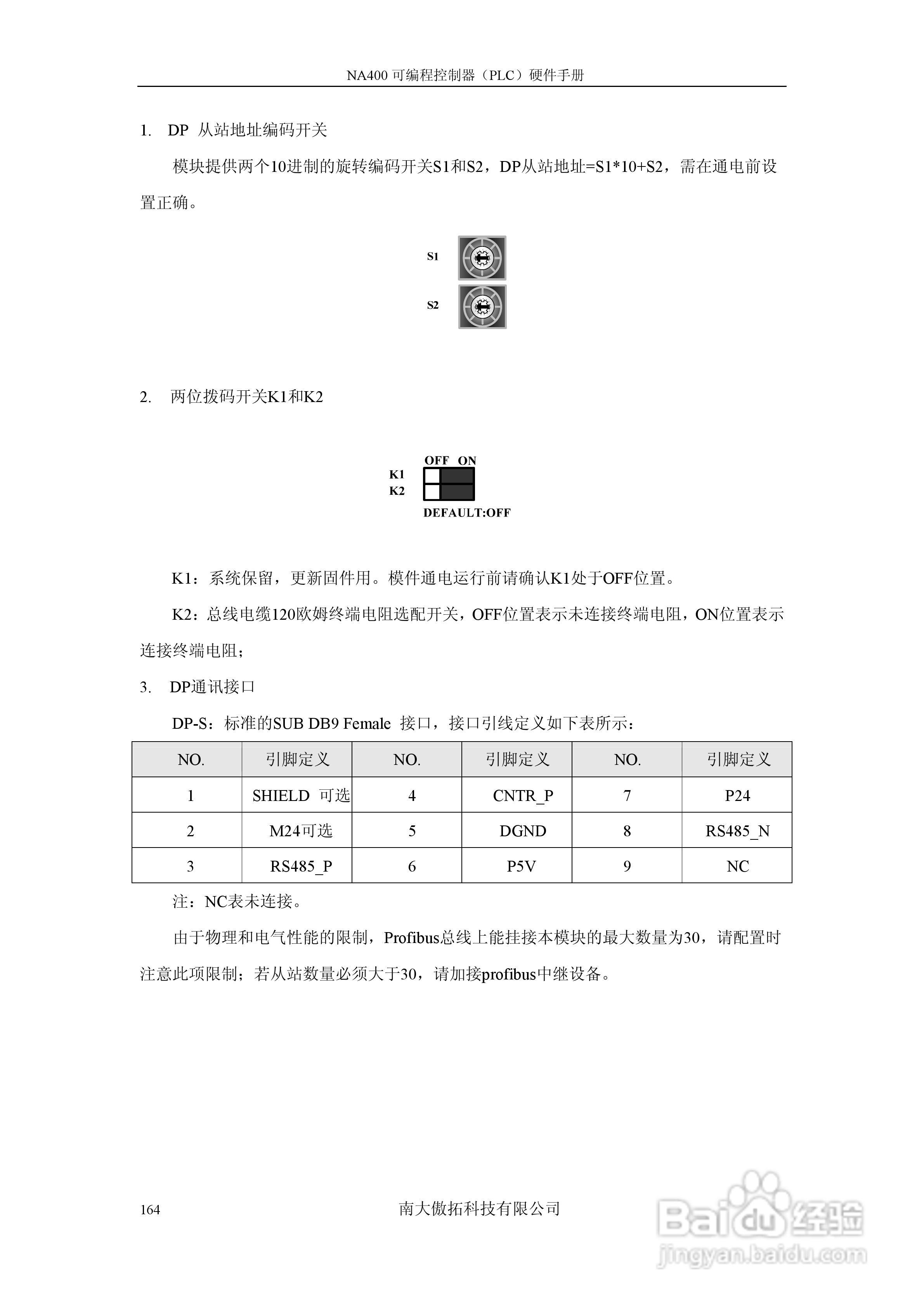 傲拓NA400可编程控制器硬件手册V1.8:[17]