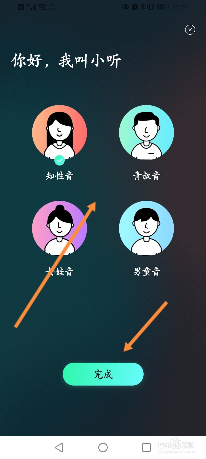 芒果动听软件怎么设置发音人