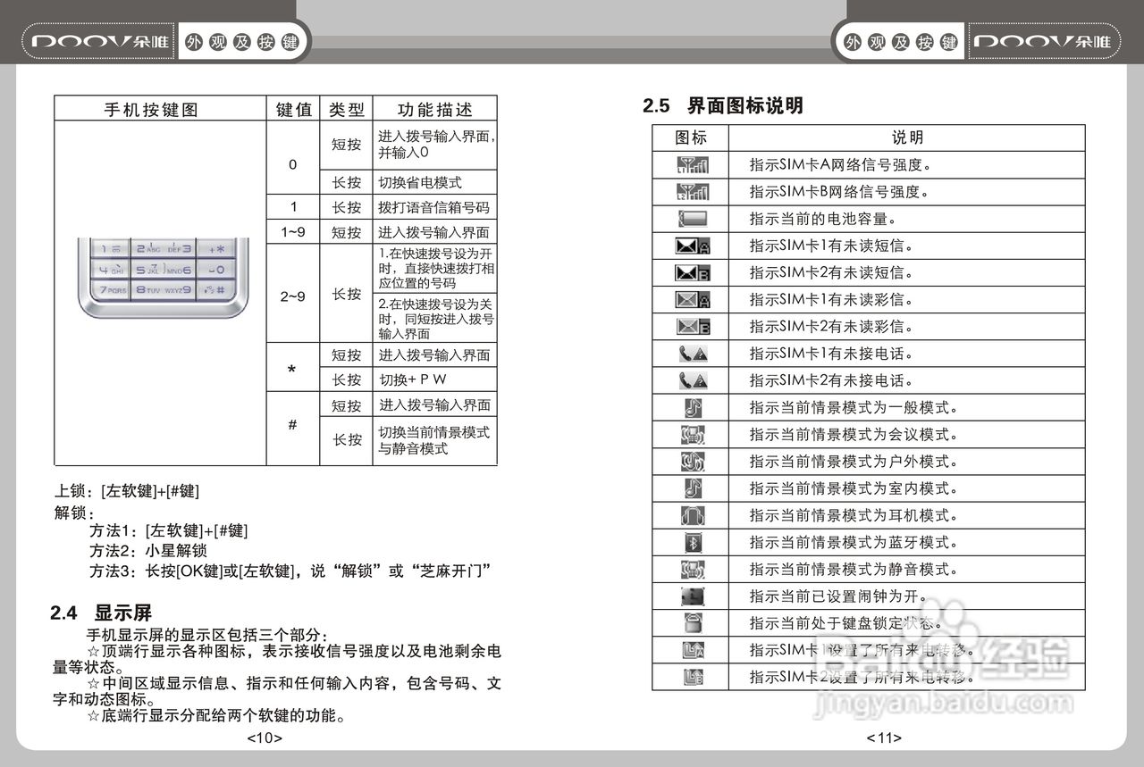 DOOV朵唯S500型手机说明书:[1]