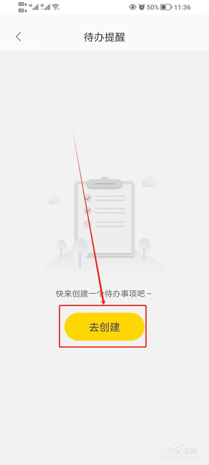 云记APP如何设置代办提醒