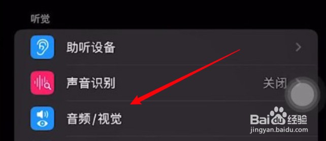 iPhone来电闪光灯在哪里打开