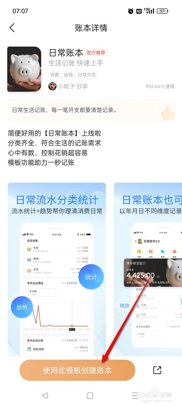 随手记如何新建一个账本