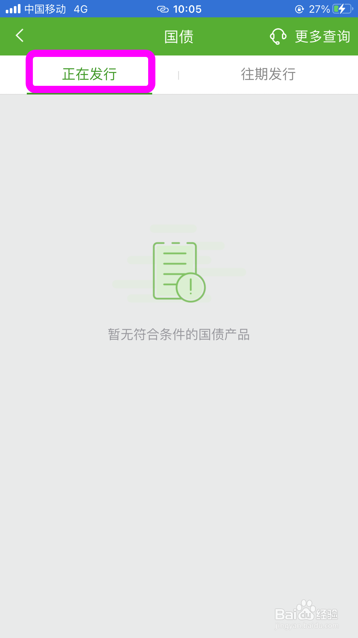 怎么使用邮储银行手机银行买电子国债