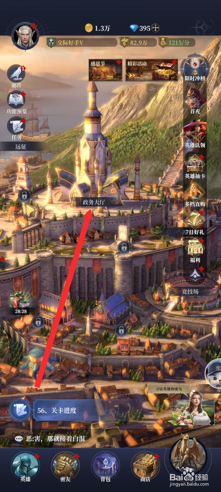 传承利萨斯英雄如何使用政务令