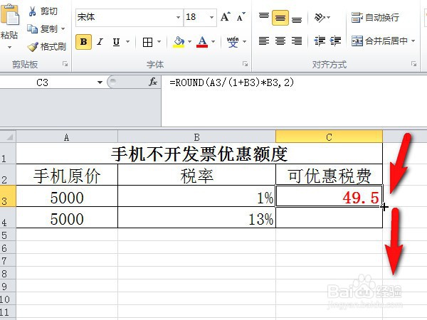 买手机不开发票能便宜多少钱